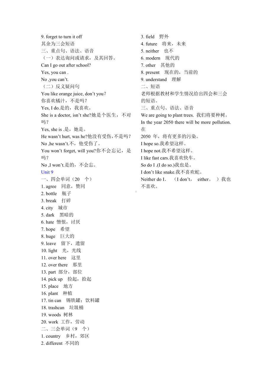 新北师大版（一起）六年级下册《英语》素材-期末复习重点内容归纳.doc_第2页