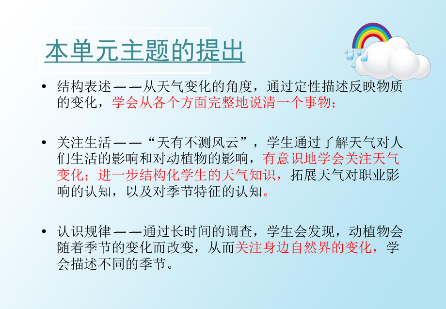 最新苏教版小学科学二年级上册第1单元《关心天气》教材分析与解读课件.ppt_第3页