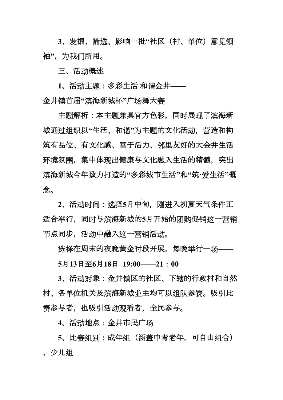 2019年最新房地产广场舞大赛活动策划方案(DOC 12页).docx_第2页