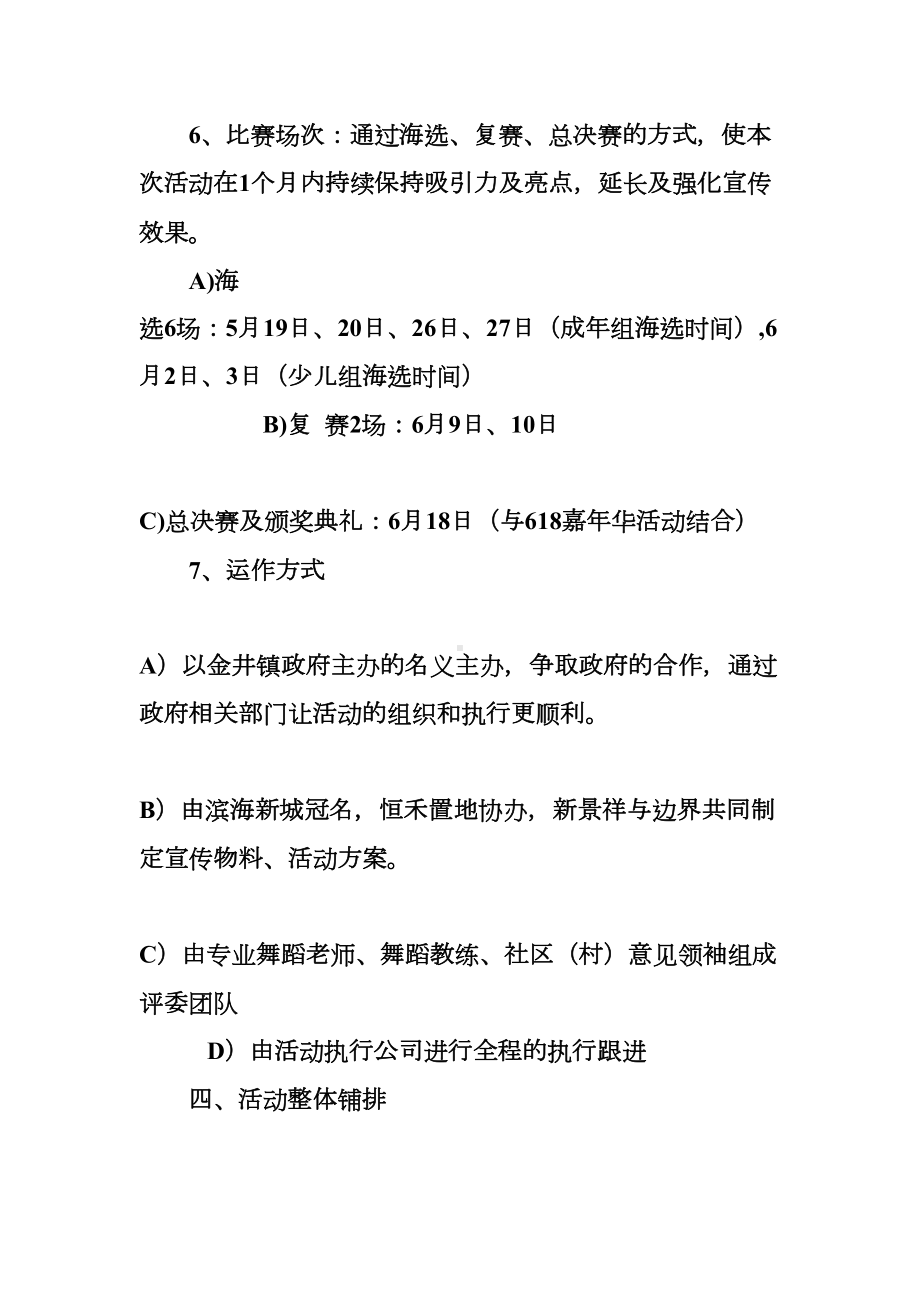 2019年最新房地产广场舞大赛活动策划方案(DOC 12页).docx_第3页