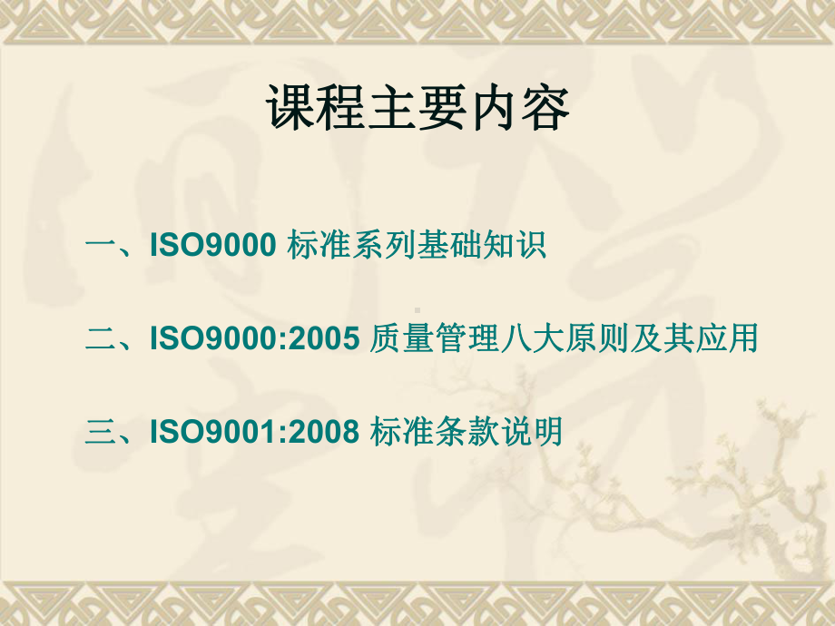 最新版ISO9000质量管理体系基础知识课件.ppt_第2页