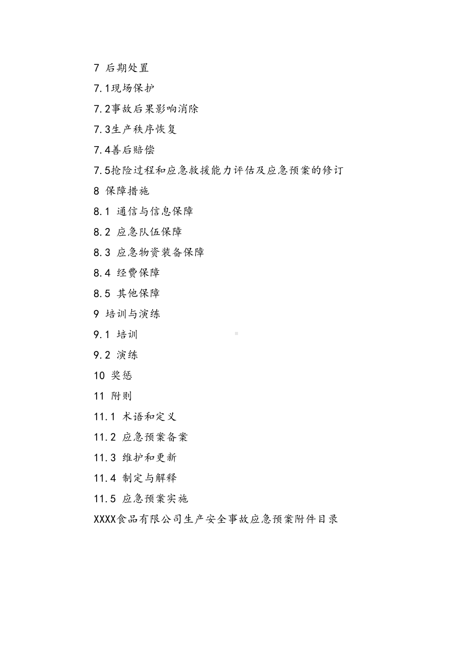 XXXX食品有限公司生产安全事故应急预案(DOC 47页).doc_第2页