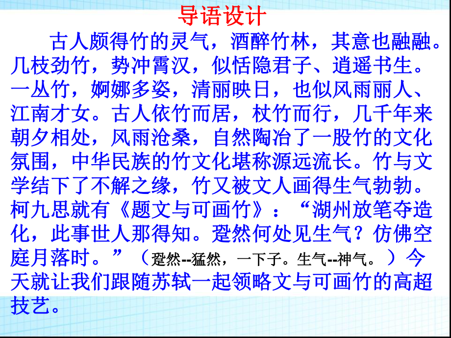 文与可画筼筜谷偃竹记解析6-课件.ppt_第1页