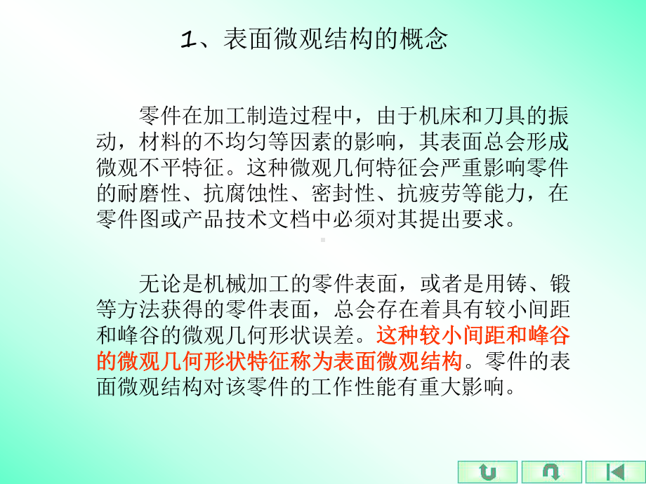 机械制图第六章零件的技术要求课件.ppt_第3页