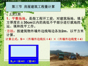 房屋建筑物工程量计算教程优秀课件.ppt