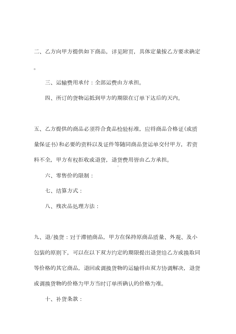 2020商品购销合同书样本(示范合同)(DOC 16页).docx_第3页