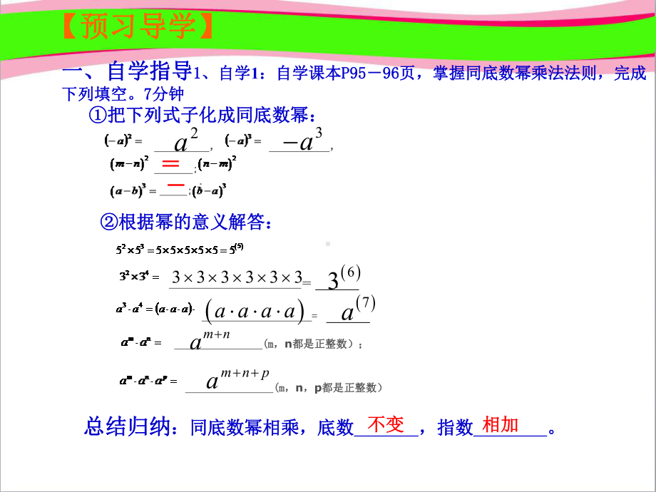 同底数幂的乘法-(公开课)获奖课件.ppt_第3页