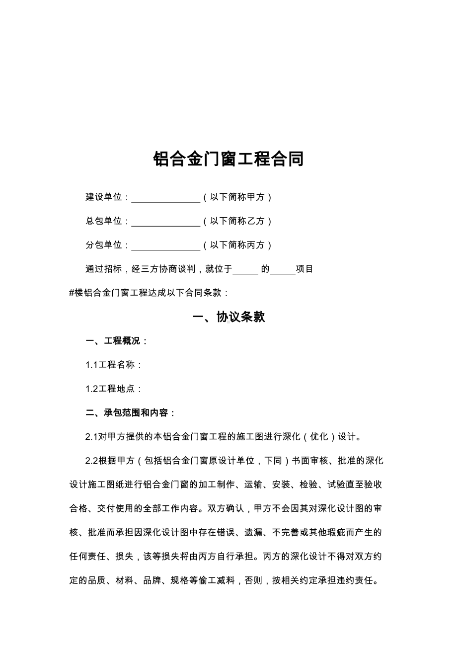 (标准合同)铝合金门窗工程合同(三方)(DOC 39页).doc_第2页