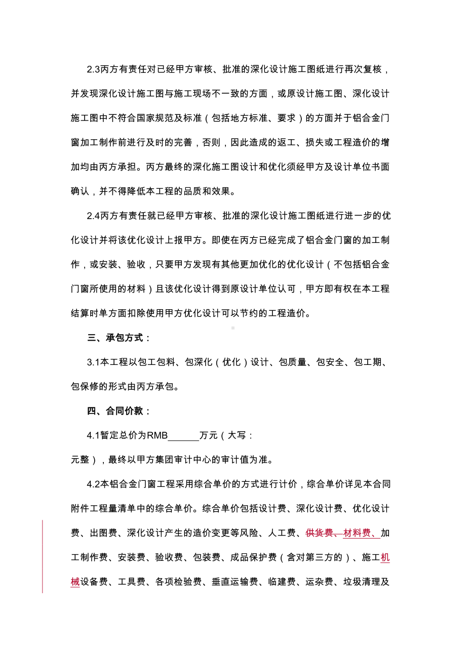 (标准合同)铝合金门窗工程合同(三方)(DOC 39页).doc_第3页