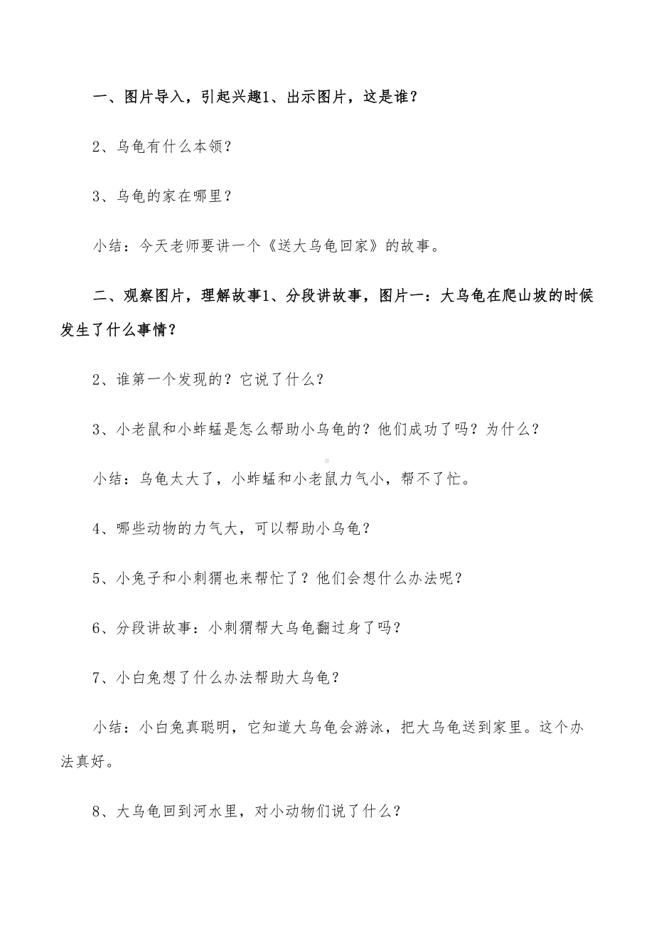 2022年创意幼儿园中班语言教案设计方案集锦(DOC 24页).doc_第2页