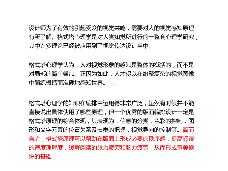 格式塔心理学在视觉传达设计的应用课件.ppt_第3页