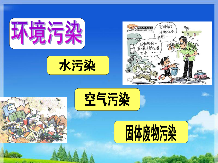 最新部编版语文二年级下册小学生环保教育主题班会课件.ppt_第3页