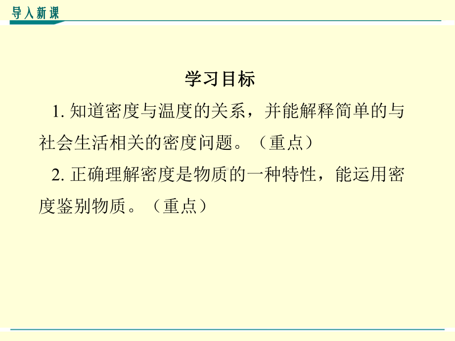 最新人教版八年级上册物理《密度与社会生活》优秀课件.ppt_第3页