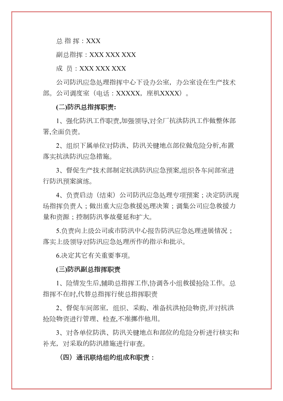 2020-工厂-企业-防汛防洪应急预案(DOC 9页).docx_第2页