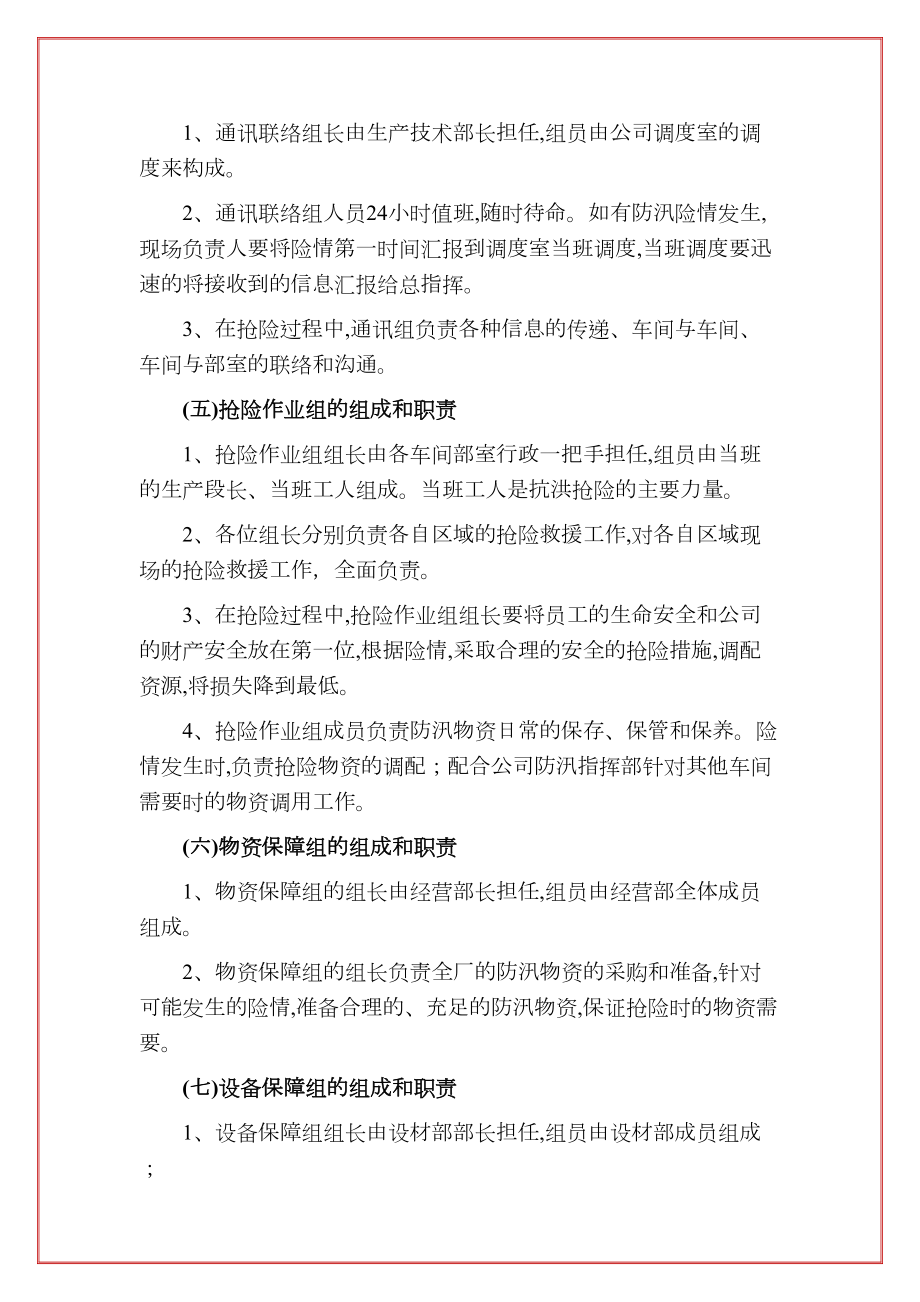 2020-工厂-企业-防汛防洪应急预案(DOC 9页).docx_第3页