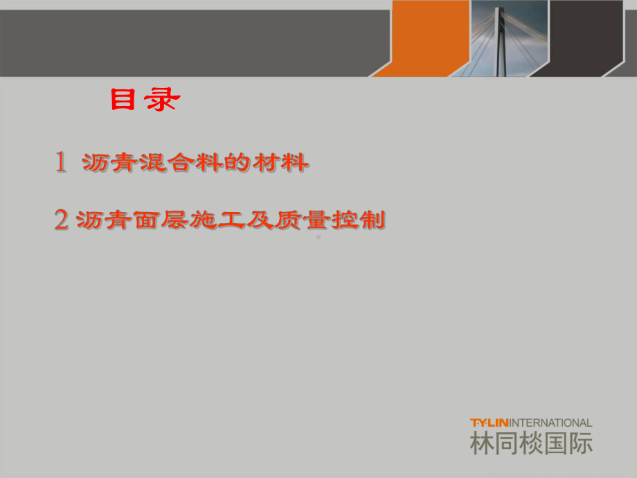 沥青路面施工质量控制课件.ppt_第2页