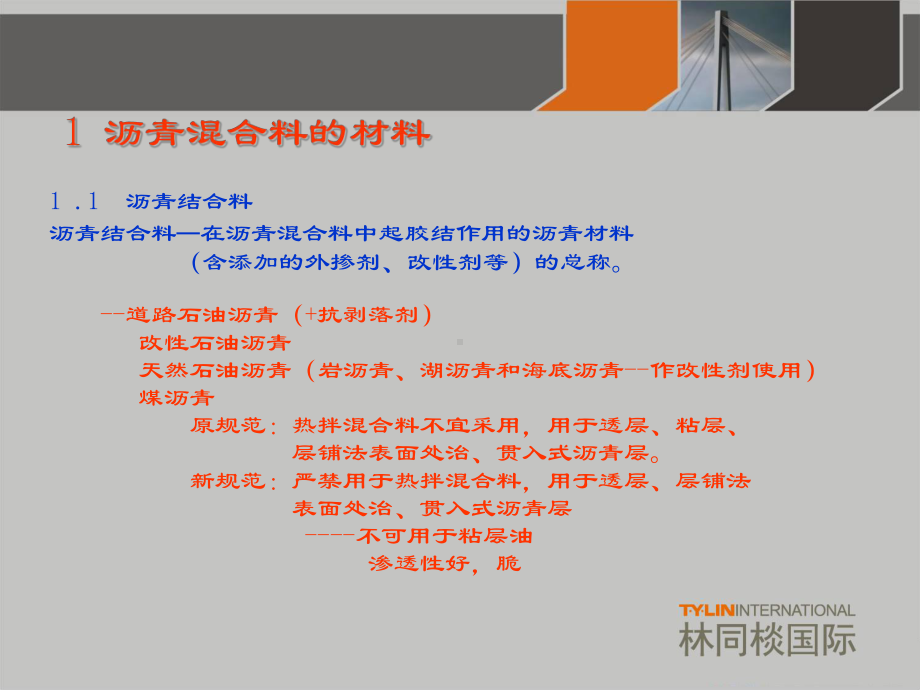 沥青路面施工质量控制课件.ppt_第3页