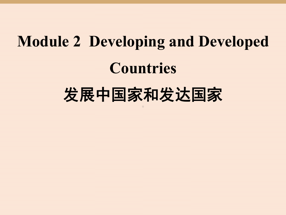 必修3Module2外研社高中英语必修三单元二各知识点课件.ppt_第1页