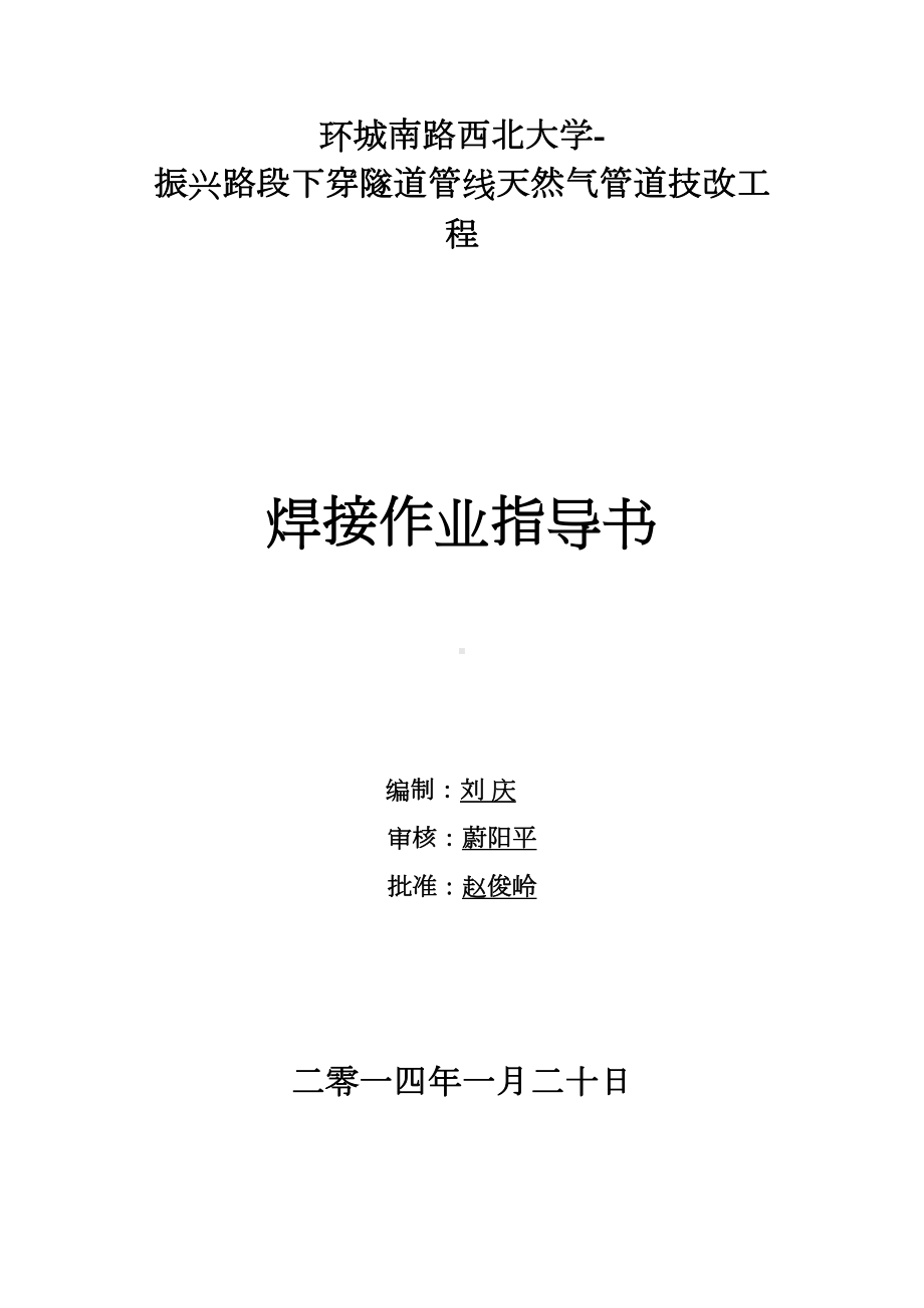 l全自动热熔作业指导书复习过程(DOC 17页).doc_第1页