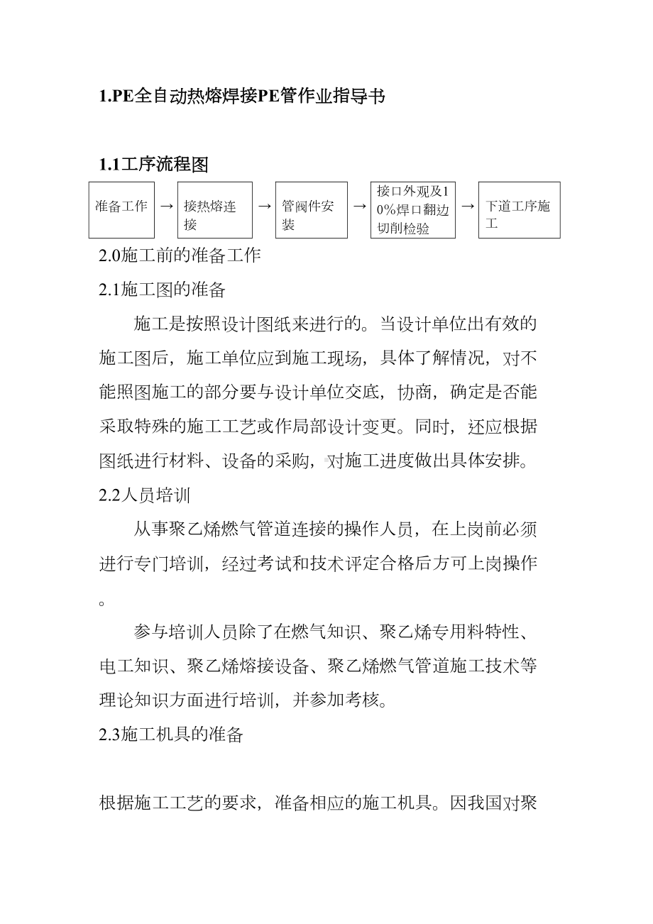 l全自动热熔作业指导书复习过程(DOC 17页).doc_第3页