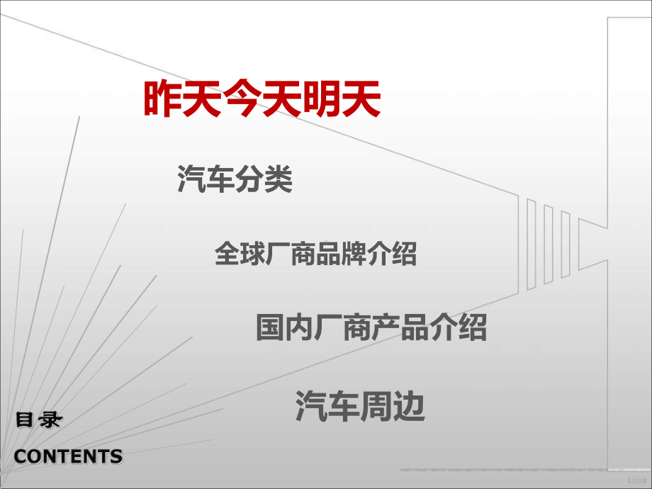 汽车发展简史课件1.ppt_第2页