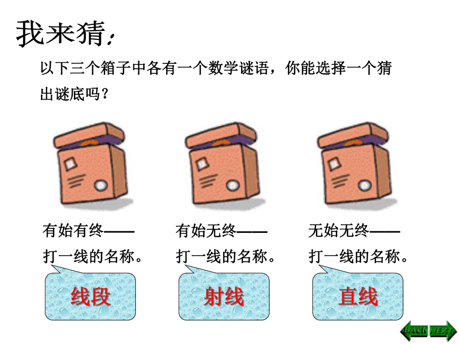 浙教版数学七上课件62线段、射线、直线.pptx_第1页