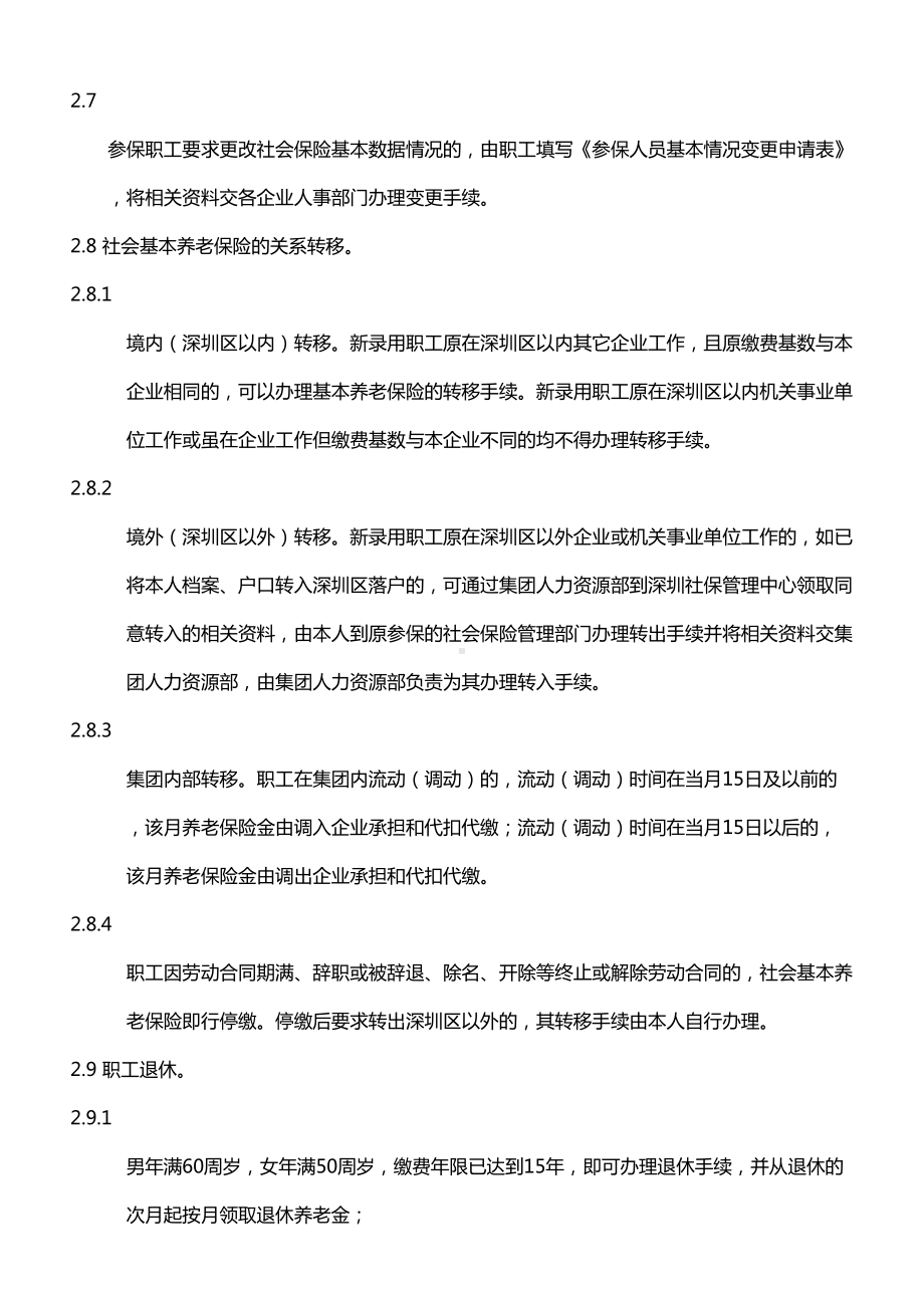 XX集团福利保障管理制度(DOC 23页).doc_第2页