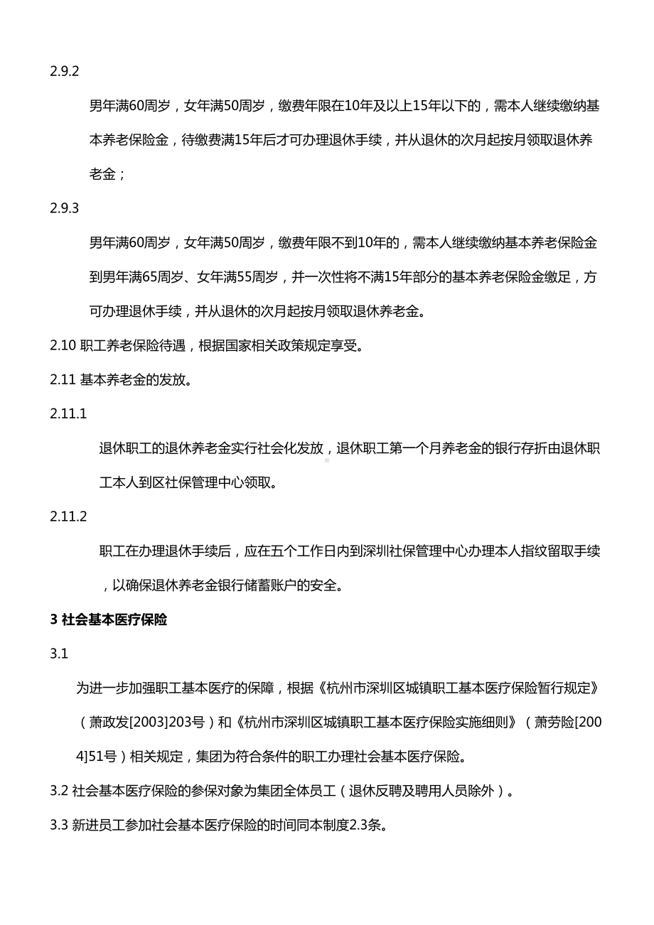 XX集团福利保障管理制度(DOC 23页).doc_第3页