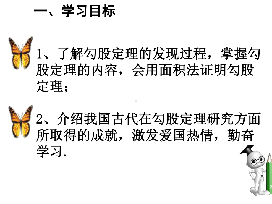 最新部编版八年级下册数学171-勾股定理1课件.ppt_第2页