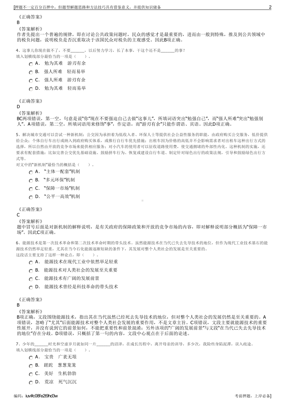 2023年云南省煤炭产业集团招聘笔试冲刺题（带答案解析）.pdf_第2页