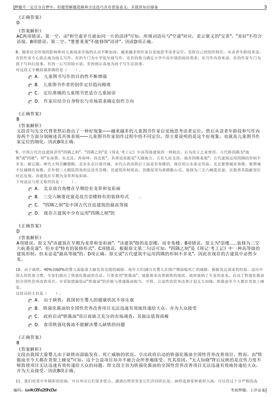 2023年云南省煤炭产业集团招聘笔试冲刺题（带答案解析）.pdf_第3页