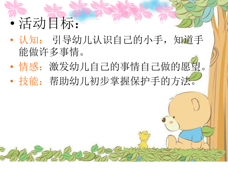 幼儿园优质课件-能干的小手-2.ppt_第3页