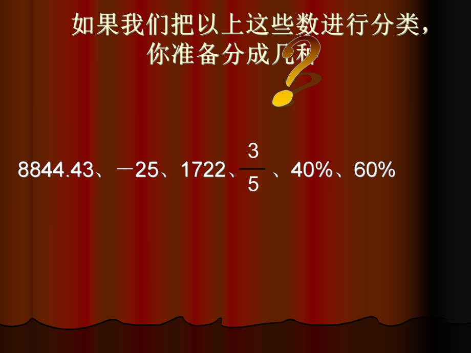 小学数学六年级下册总复习《数的认识》课件资料.ppt_第3页