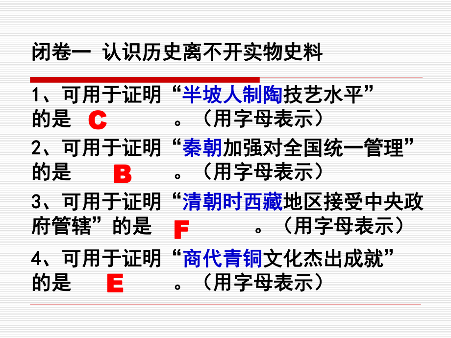 历史总复习-10年历史学业考试参考答案课件.ppt_第2页