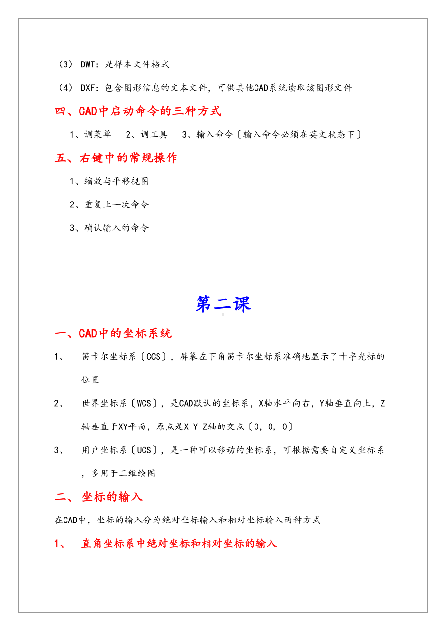 CAD室内设计电子的教案(DOC 55页).doc_第2页