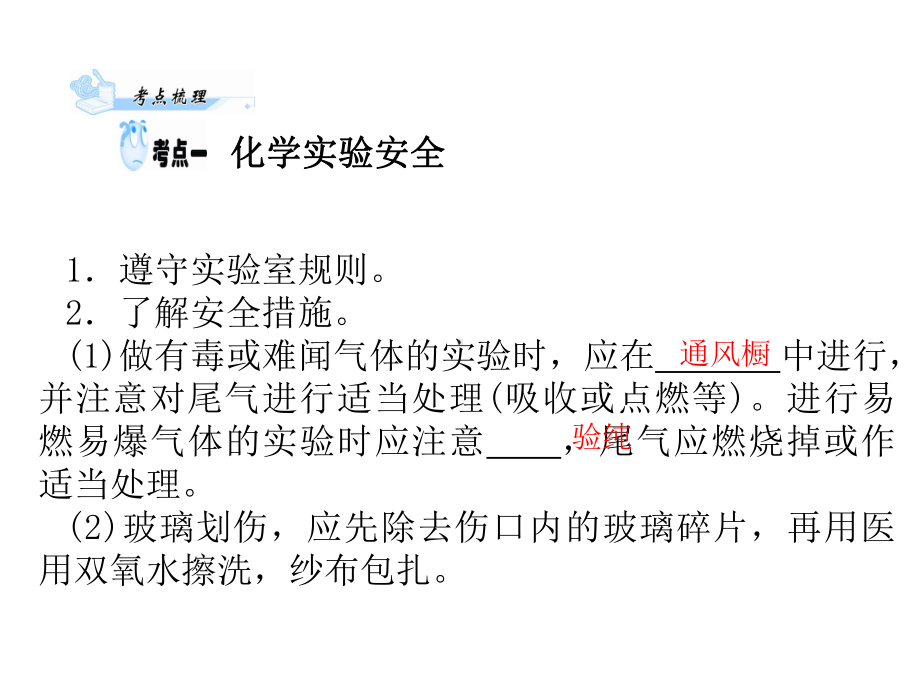 湖南省高中化学第一章从实验学化学学考复习课件2新人教版必修1.ppt_第2页