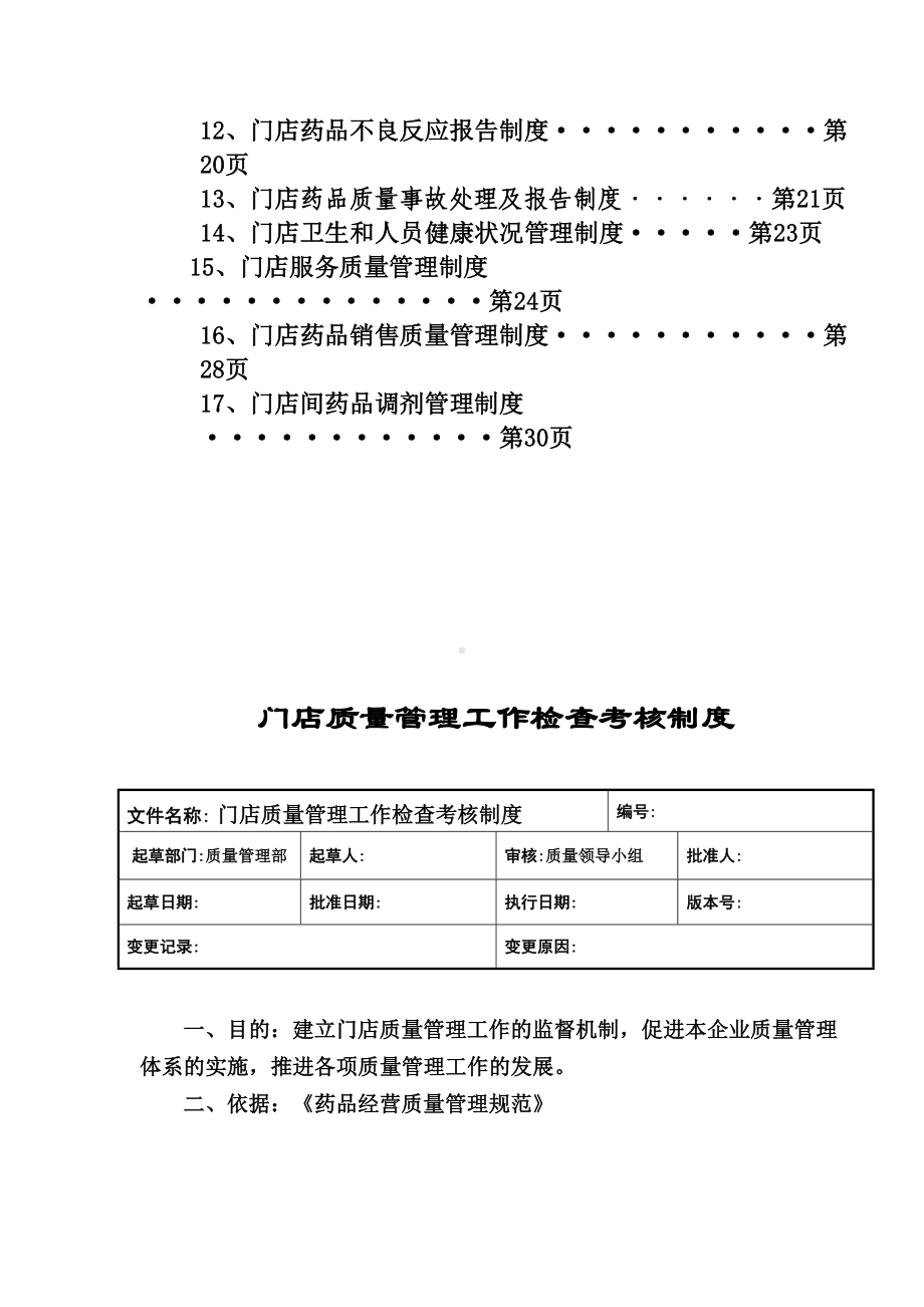 (完整版)连锁门店管理制度(DOC 31页).doc_第2页