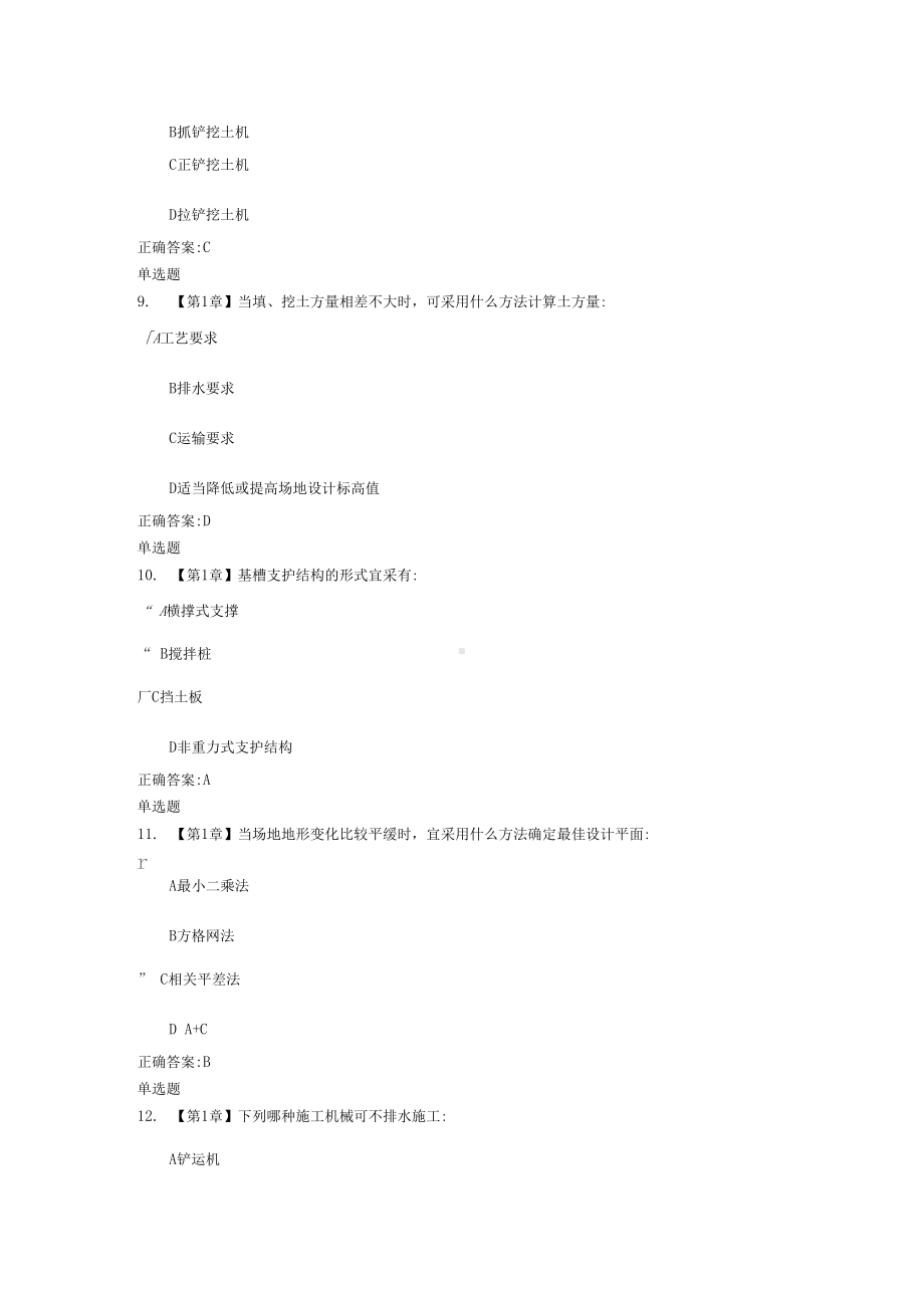 XX远程教育学院建筑施工技术答案(DOC 26页).docx_第3页