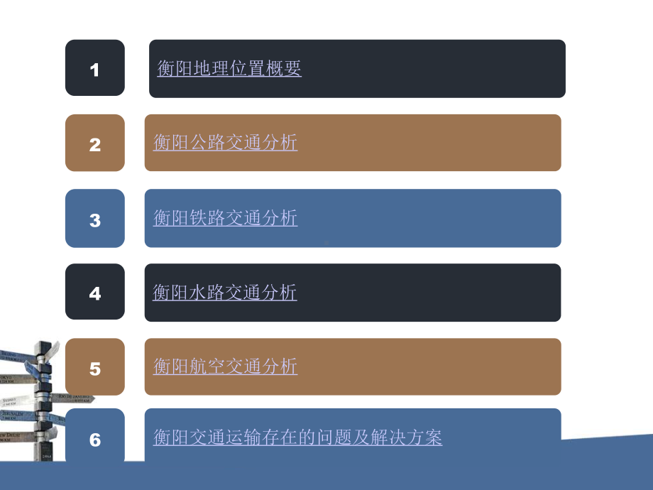 某交通分析课件.ppt_第2页