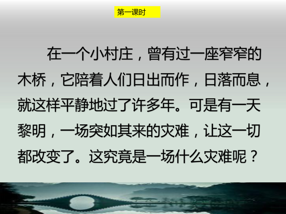 新部编版六年级语文上册12、《桥》教学课件(两课时).pptx_第2页