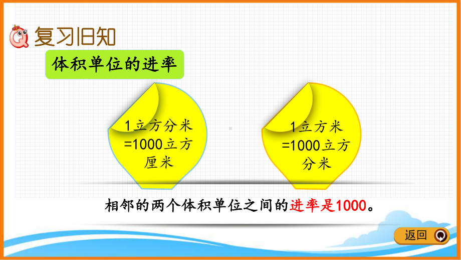 新人教版五年级下册数学第三单元《-练习八》教学课件.pptx_第2页