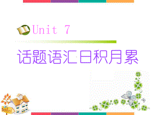 北师大版高考英语词汇与话题复习Unit-7课件.ppt