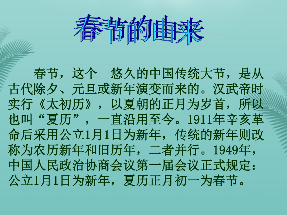 欢欢喜喜过新年最全资料课件.pptx_第1页