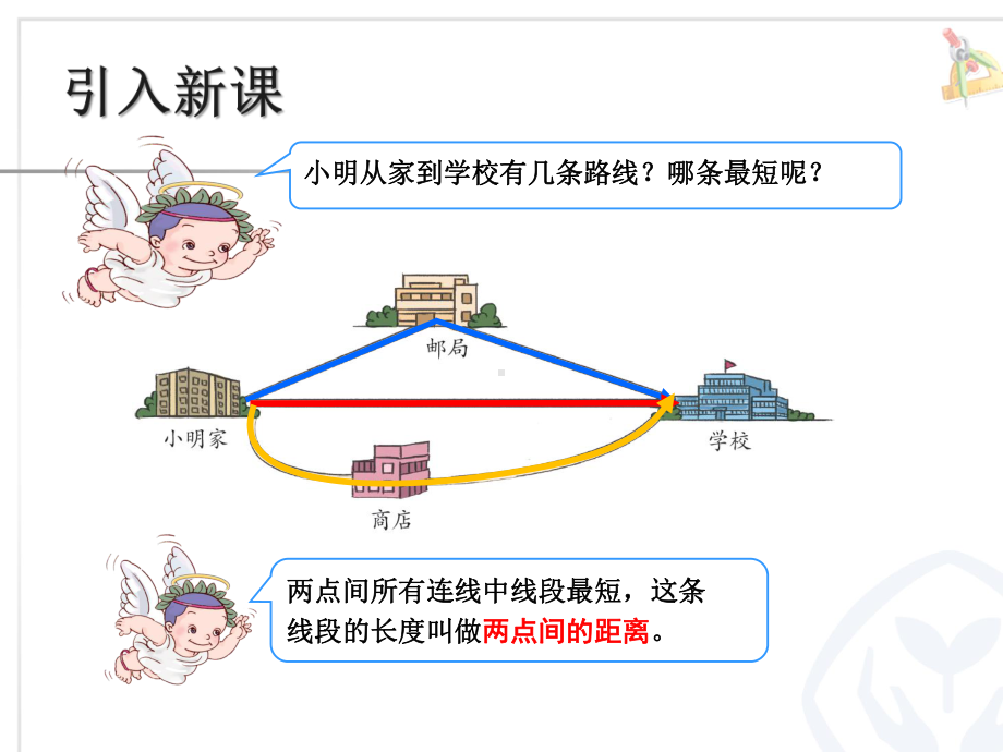 最新三角形三边的关系公开课优质课件获奖-1.ppt_第1页