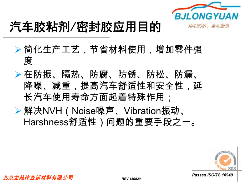 汽车用焊装胶简介课件.ppt_第1页