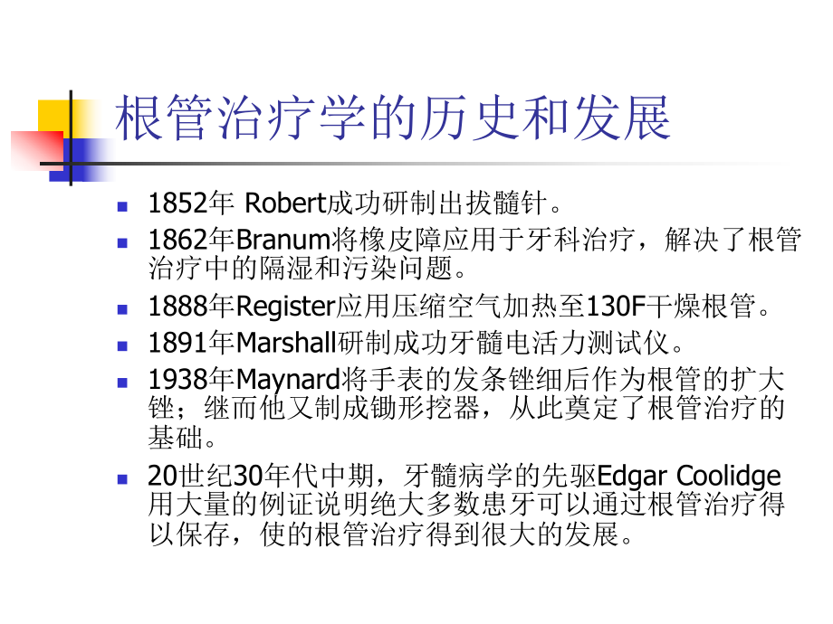 机动镍钛器械在根课件.ppt_第2页