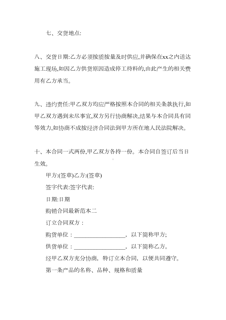 2020版购销合同最新范本(DOC 23页).docx_第3页