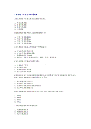 2022年监理工程师继续考试及答案(DOC 12页).doc