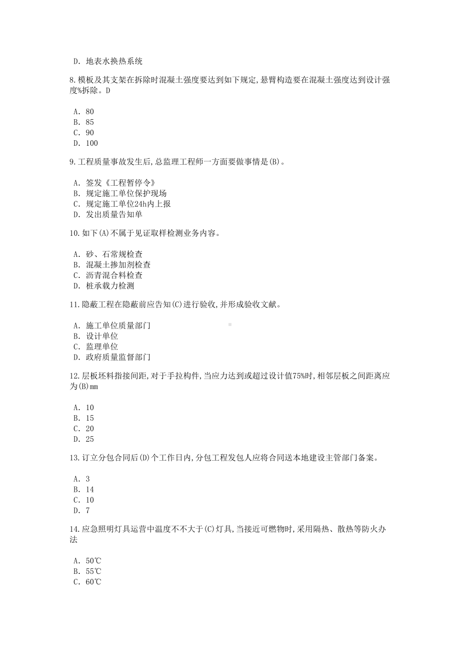 2022年监理工程师继续考试及答案(DOC 12页).doc_第2页