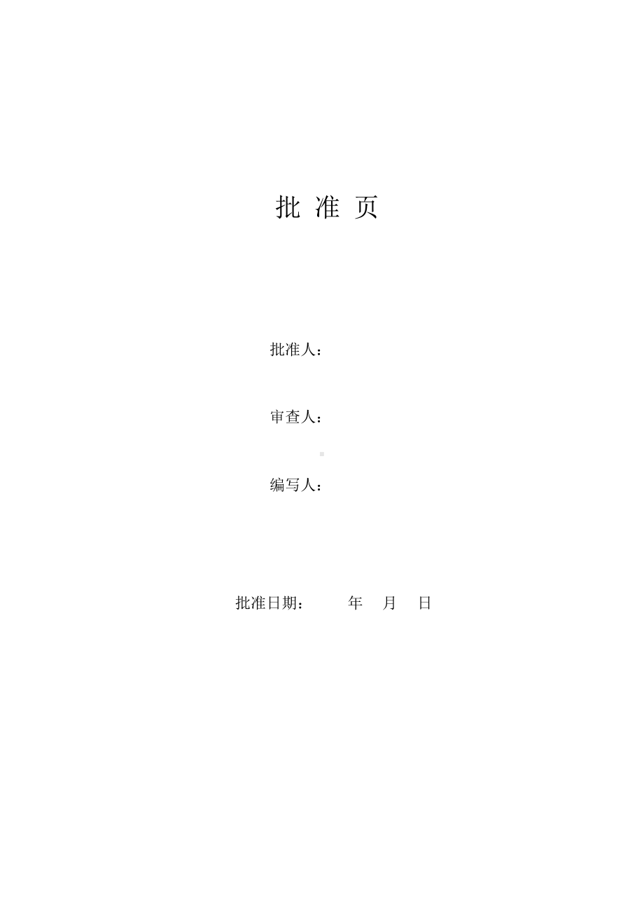 XX公司重大交通运输安全事故应急预案样本(DOC 28页).docx_第2页